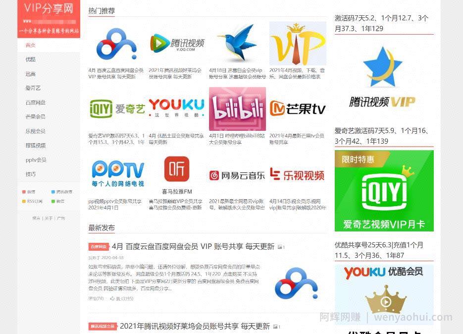 千梦网创108计第73计：爱奇艺会员共享网，影视VIP冷门玩法全解析