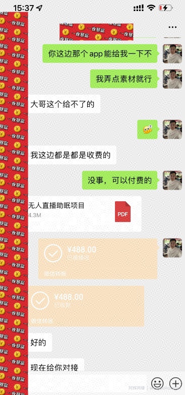 用聊天软件挂无人直播助眠项目，实测当天变现306元，小白无脑操作，贼简单