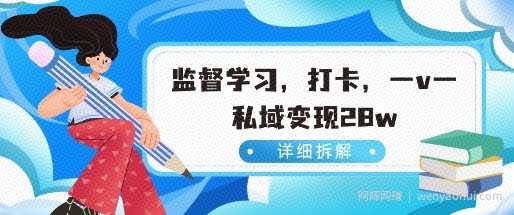 小红书监督学习玩法，打卡，数据有点猛，需求巨大，人人都能去做的玩法