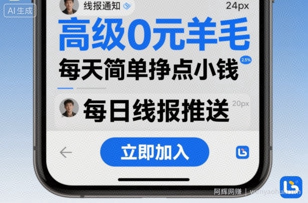 高级0元羊毛线报社群项目，每天简单挣点小钱