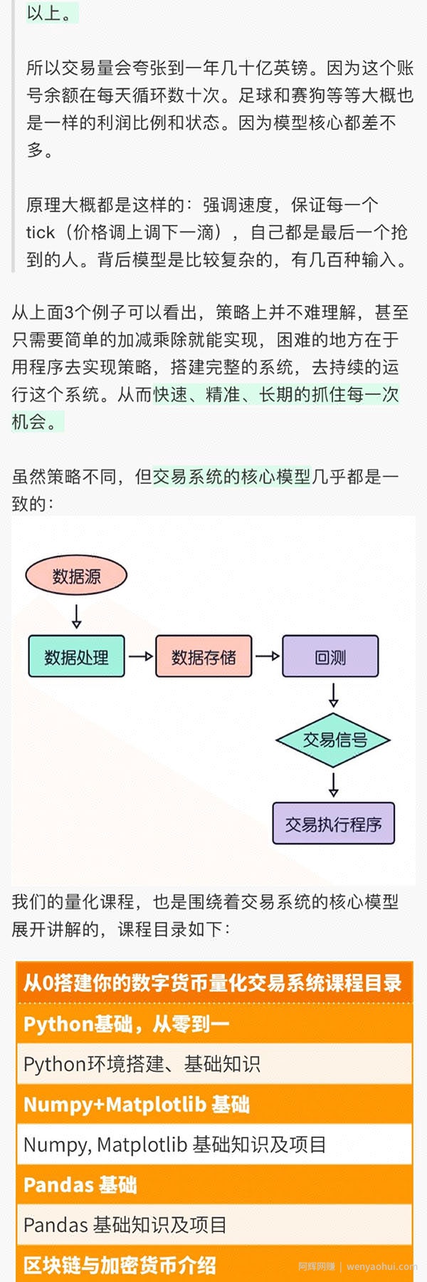 《从零搭建数字货币量化交易系统》长期可持续收益（全套实战课程）