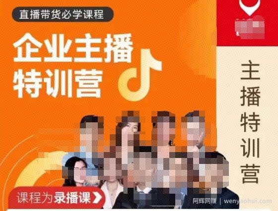 曾仕涵·企业主播特训营，每个老板都应该会直播带货，每家企业都应该有主播团队