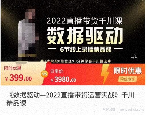数据驱动千川投放课，千川投放精细化计划管理，90分钟学会干川投流
