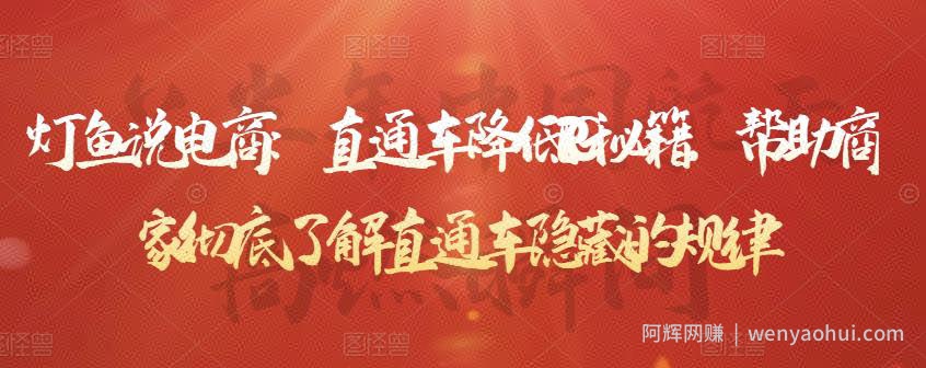 灯鱼说电商：直通车降低PPC秘籍，帮助商家彻底了解直通车隐藏的规律