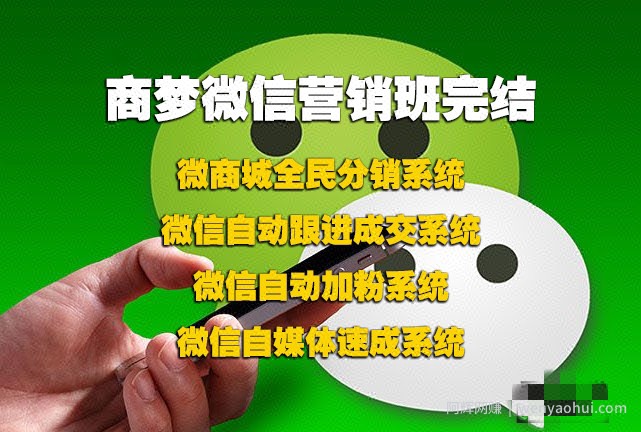 商梦网校《微信营销班》包括分销、自动吸粉、自动成交等VIP视频课程