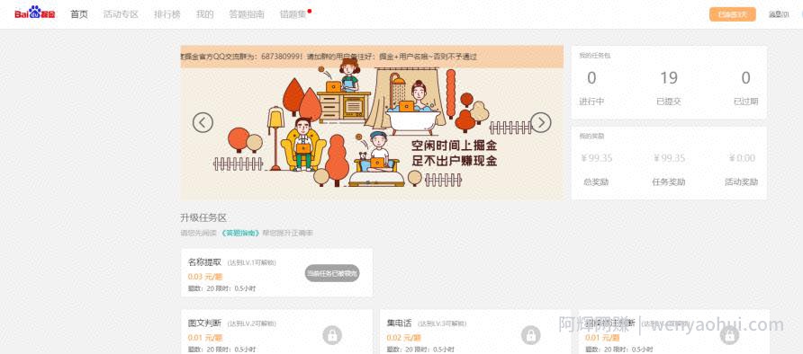 【实操】依靠百度的小项目——百度掘金，无脑月入3000+，需要执行力到位