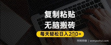 百家号抄头条号新手复制粘贴，无脑搬运，一天2张+，超详细手把手教学
