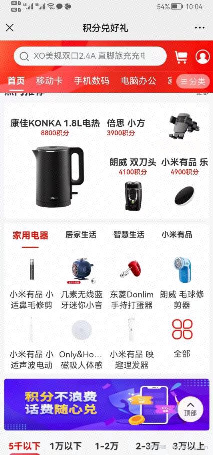 揭秘：积分清零兑换骗局！一天3000利润的灰产