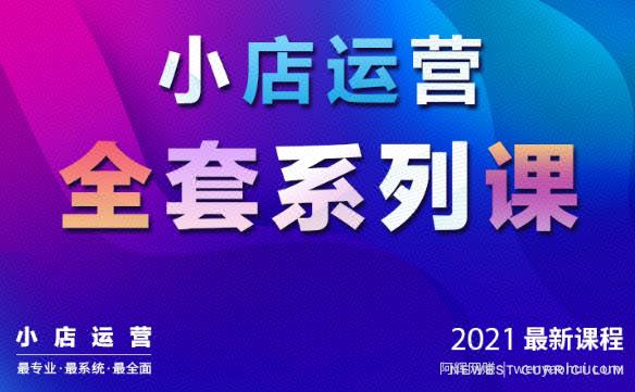 抖音小店运营全套系列课：从基础入门到进阶精通，系统掌握月销百万小店核心秘密