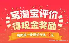 淘宝评价賺米项目，懒人赚了解下，又一个手机賺米平台