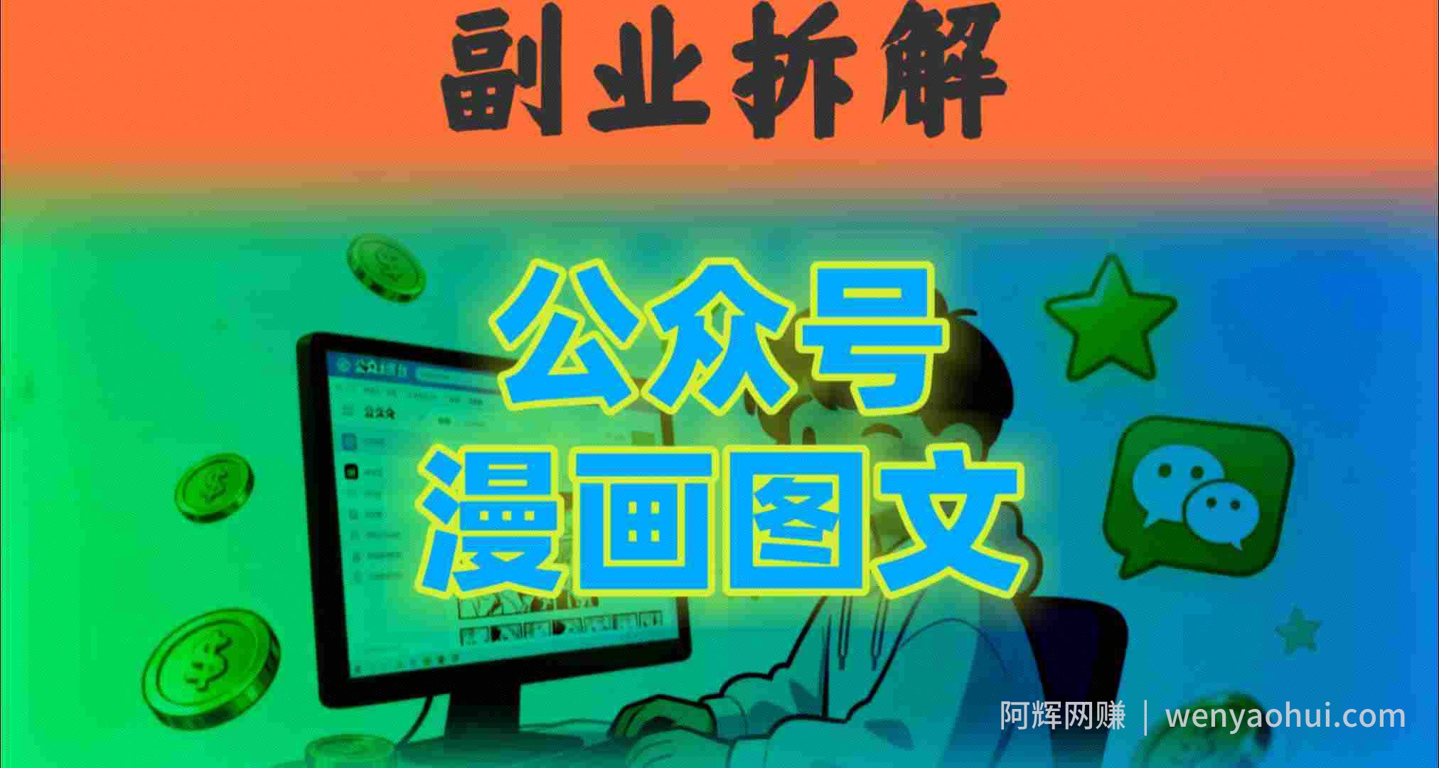 告别复杂提示词！豆包+即梦组合拳，轻松搞定爆款漫画图文