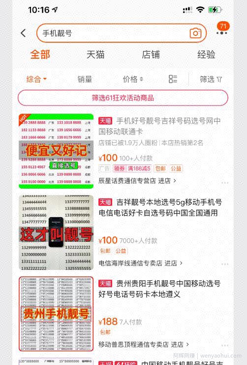 手机靓号賺米术，普通人也能快速月入上万