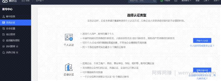 背靠腾讯云的CPS賺米项目，正规长期可做！
