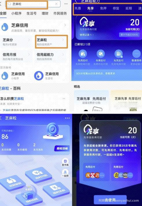 支付宝芝麻粒蓝海项目，信息差撸钱攻略