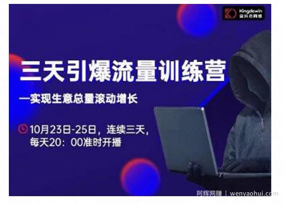 抖品牌·三天引爆流量训练营，实现生意总量滚动增长