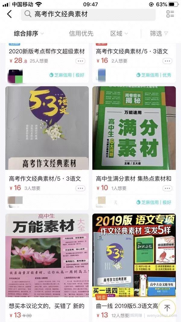 小众賺米项目：销售高考作文素材项目