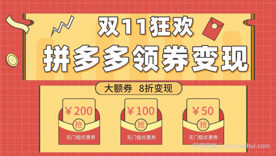 双十一变现狂欢，单账号稳定出券50-300，无脑式操作