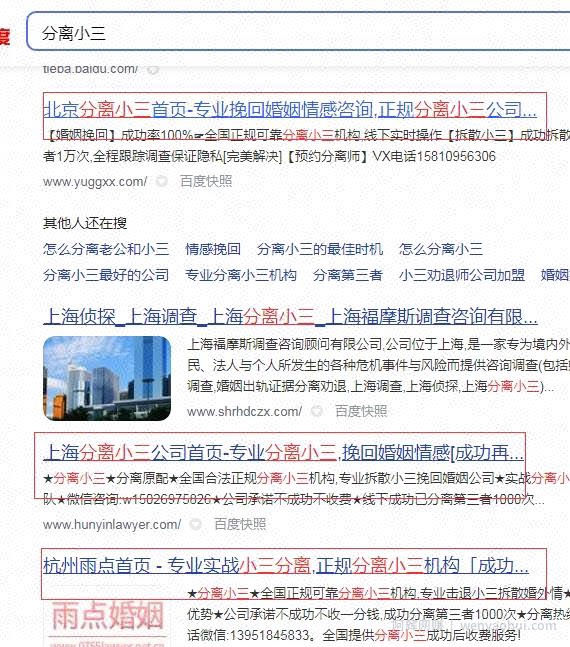 暴利賺米项目之分离小三，一单最少赚几万