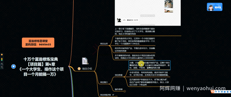 十万个富翁修炼宝典之4.一个大学生操作这个项目，一个月能搞一万