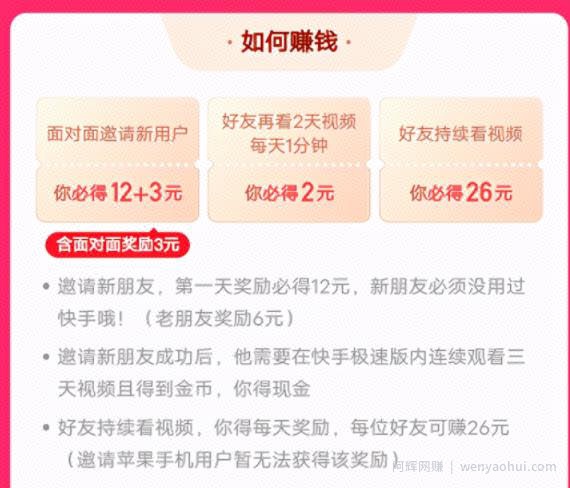 半个小时150+,快手拉新项目详细复盘,轻松操作就能賺米