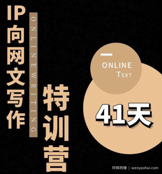 甲鱼不是龟·从0开始IP向网文写作变现特训营【第四期】，打开IP向写作新思路