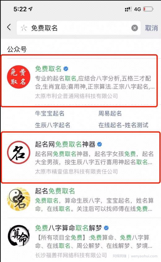 公众号霸屏拦截，免费取名还能年入百万