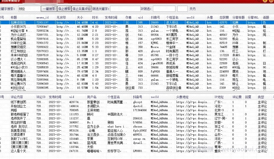 利用dy获客系统，精准引流创业粉、减肥粉