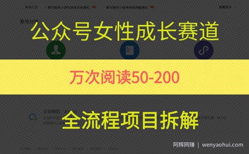 公众号女性赛道，最近爆火系列，条条作品阅读量10w+