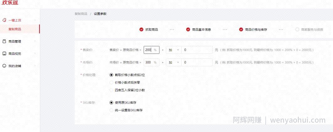 微信小店项目，搬运上架就出单！