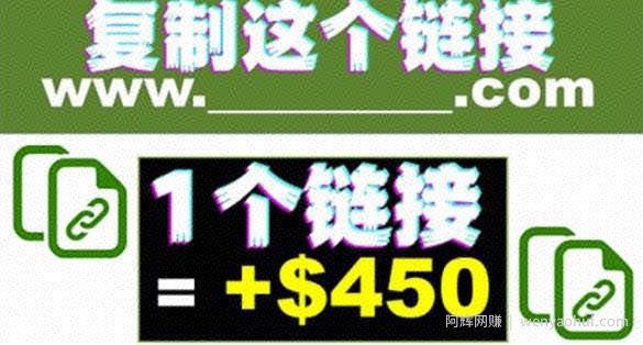 复制链接赚美元，一个链接可赚450+，利用链接点击即可賺米的项目【视频教程】