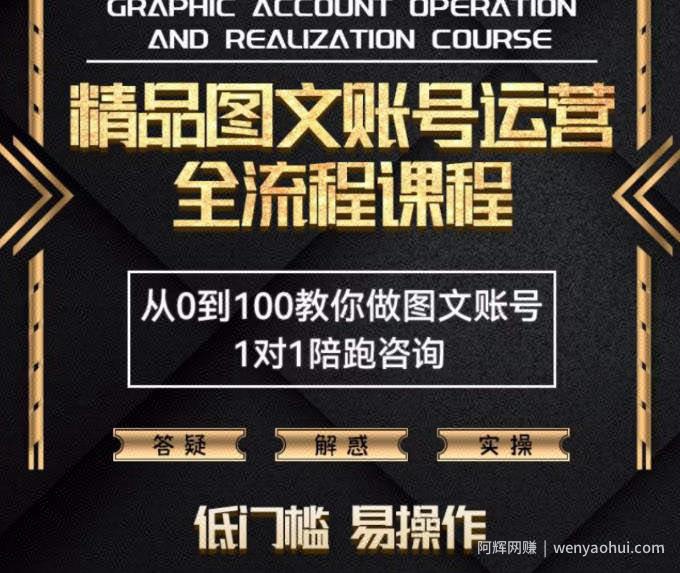 精品抖音图文账号运营全流程课程，从0到100教你做图文账号（低门槛，易操作）