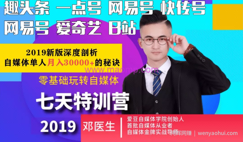 爱豆新媒自媒体七天特训营2.0（实战课程），零基础玩转自媒体月入3w+