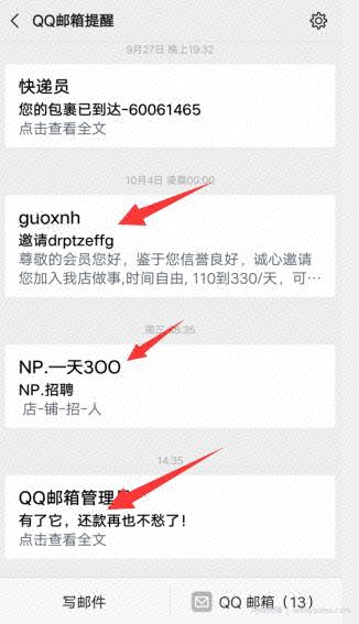 网创技术干货：邮件群发技术图文详细版