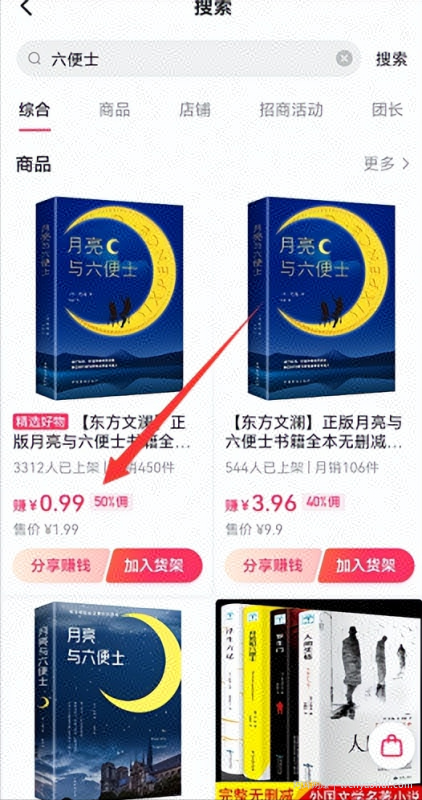 超级简单的直播卖货玩法，轻松日入1000+