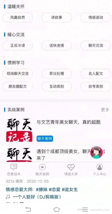 教别人泡妞也可以賺米， PUA賺米术让你月入过万