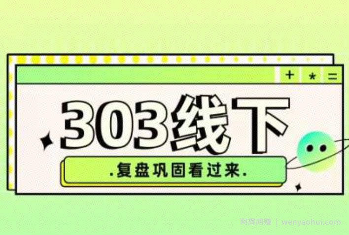 纪主任·拼多多爆款训练营【23/03月】，线上​复盘巩固课程