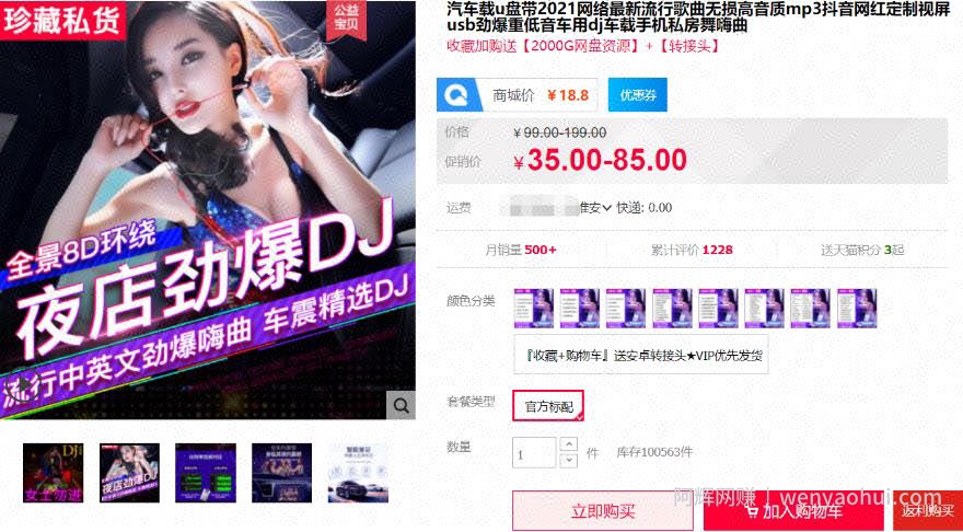 千梦网创108计第81计：私人定制U盘项目，成本个位数售价三位数