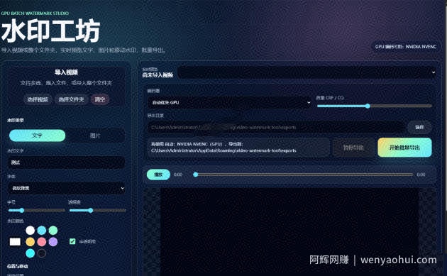 批量视频添加动态水印！Windows纯本地运行，支持GPU加速，完全免费，视频防搬运工具水印工坊，可以批量