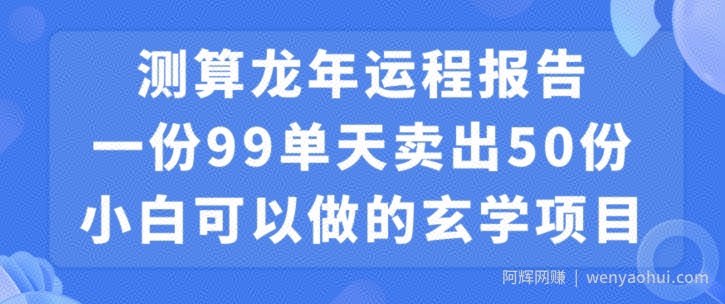 小白可做的玄学项目，出售