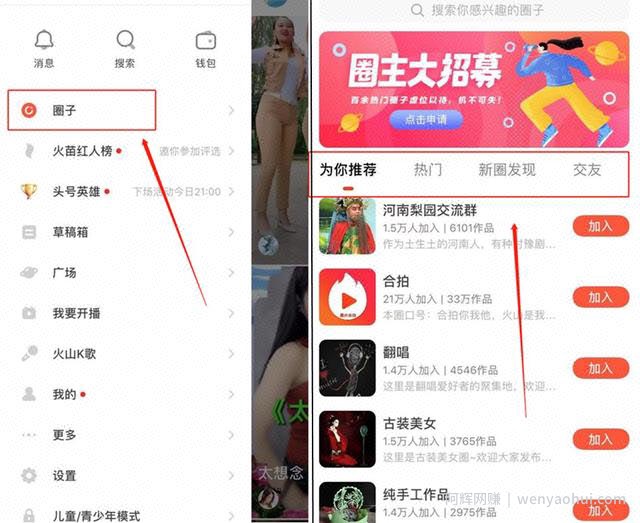 利用火山小视频賺米，轻松赚到上千元