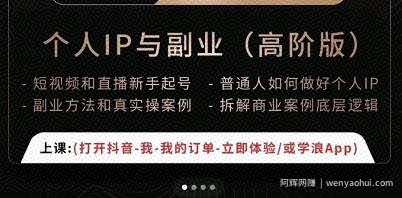 一舟一课个人IP与副业（高阶版），短视频和直播新手起号-普通人如何做好个人IP
