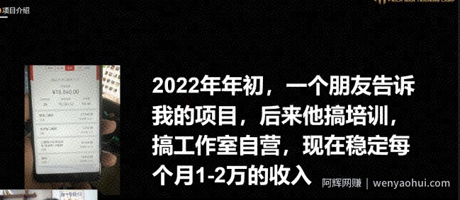 十万个富翁修炼宝典之16.朋友自营工作室的项目，一个月赚一万八