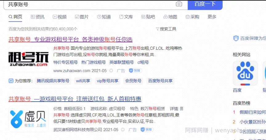 月赚上万的共享账号暴利賺米项目
