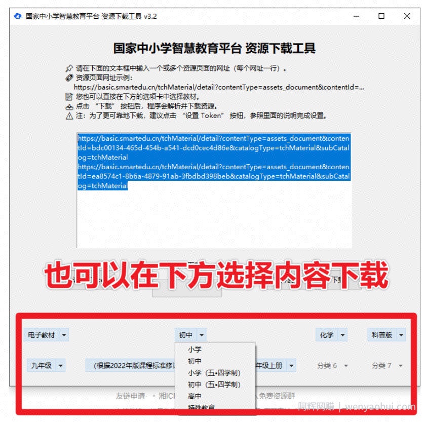 Github开源免费！国家级平台免费中小学电子课本下载器，支持多系统，最后的工具tchMaterial-parser