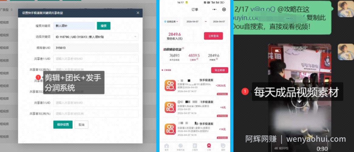 【团长合作】视频矩阵项目_招发手矩阵+剪辑师，共赢项目【揭秘】