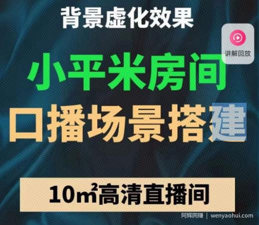 小平米口播画面场景搭建：10m高清直播间，背景虚化效果！