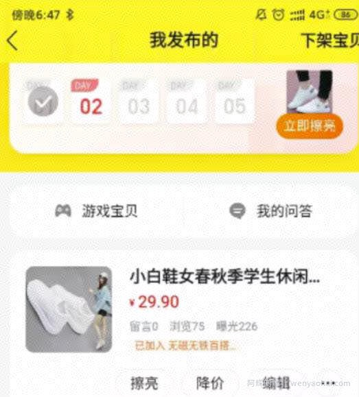 闲鱼卖货教程：新手小白3天上手最全攻略！