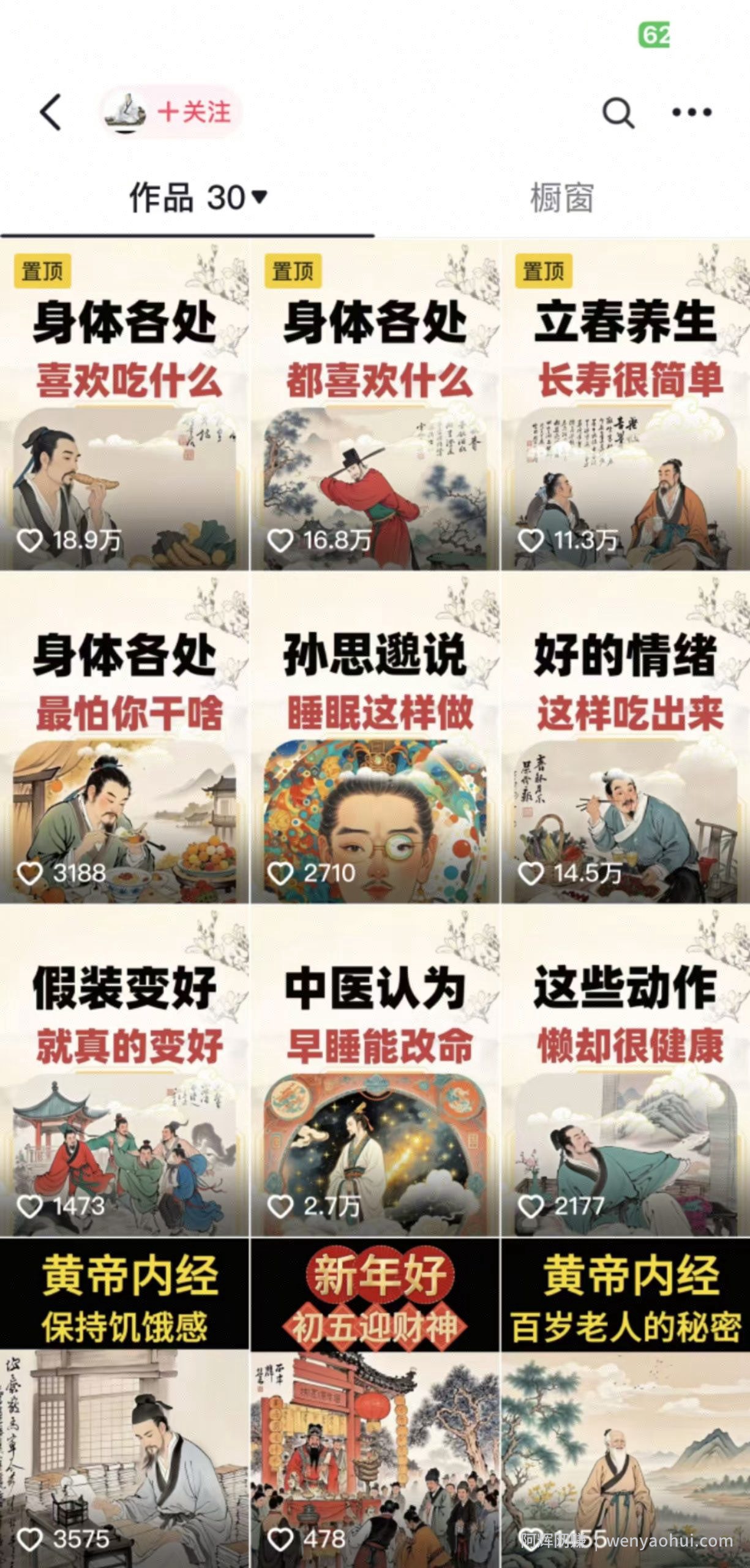 收徒499的养生短视频保姆级教学，爆款涨粉、养生变现，电脑手机均可