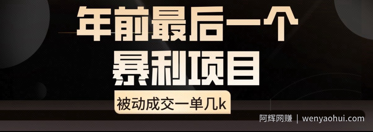 闲鱼酒店代订高阶玩法，年前最后一个暴利项目，被动成交一单几k