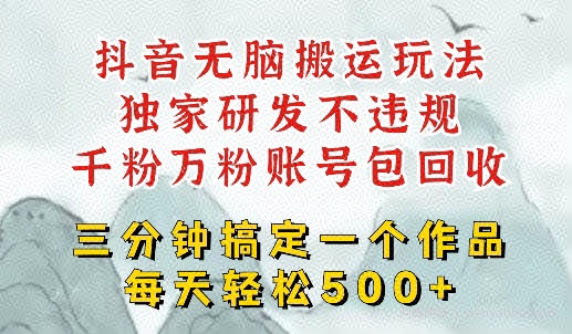 最新DY搬运短剧，独创顶级玩法，三分钟一条作品，可过dou+，每天轻松搞个几张